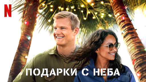 в преддверии рождества 2020