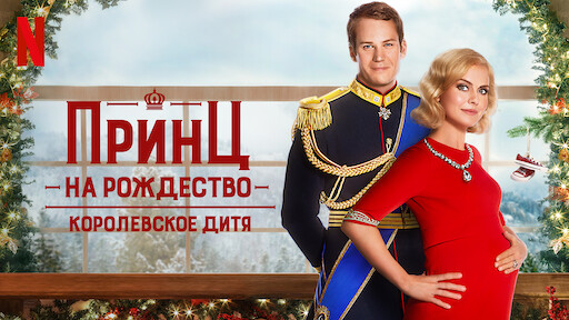 AAAABefqt Люблю тебя как друга netflix